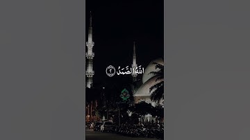 سورة الإخلاص  للشيخ عبدالرحمن السديس ❤️❤️