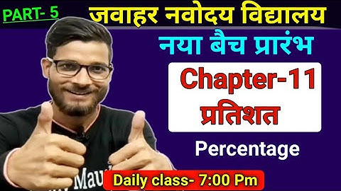 Navodaya vidyalay entrance exam 2023 | percentage, प्रतिशत | Class 6 |Important Question