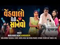 Singer Manji Bhil And Jignesh Mukhdiya New New 2026 Timli Dhamaka ન હવ લ દ હ સ ન વ Dj Vage