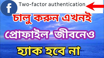 Two factor authentication on facebook 2024 | ফেসবুক টু ফ্যাক্টর কিভাবে চালু করে | @Surayatechnology