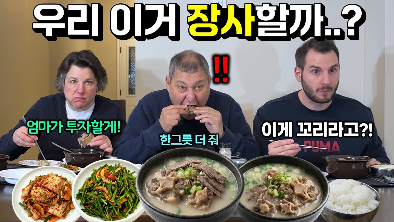 10시간 고생해서 만들었는데.. 10분 컷!? 캐나다 가족에게 꼬리곰탕을 주면 생기는 일.. K곰탕 처음 맛본 캐나다 가족 반응