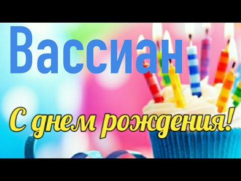 С Днем Рождения! Яркое Красивейшее Поздравление С Днем Рождения!