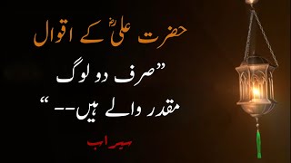 Hazrat Ali R.a Ke Aqwal - Imam Ali Quotes - Nahjul Balagha - Part 2