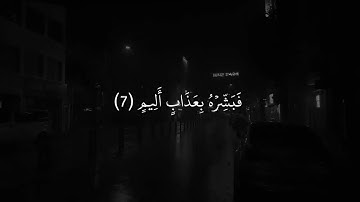 ﴿وَإِذا تُتلى عَلَيهِ آياتُنا وَلّى مُستَكبِرًا ﴾ تلاوة إبداعية سورة لقمان ياسر الدوسري