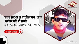 GHAZIABAD | U.P | U.P TO CHHATTISARH | BEST EYE HOSPITAL | SHRI GANESH VINAYAK EYE HOSPITAL |