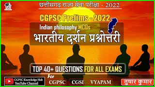 भारतीय दर्शन सम्बंधित प्रश्न | Indian Philosophy | cgpsc test series | Indian Philosophy mcq