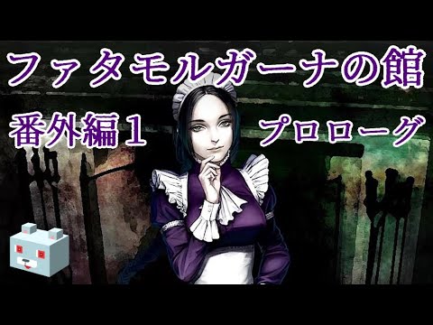 The House in Fata Morgana] Extra Edition Prologue - YouTube