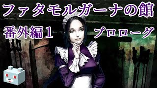 The House in Fata Morgana] Extra Edition Prologue - YouTube