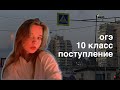 огэ 2022 | поступление в 10 класс, экзамены