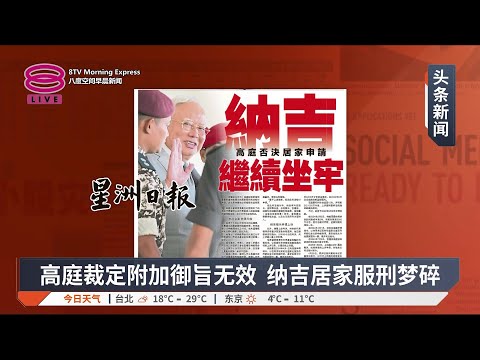 带您快速浏览各报头条 2025 12 23 八度空间早晨新闻