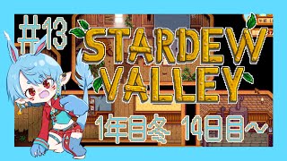 【スタバレ/steam】ついに砂漠へ！＃13【Vtuber】