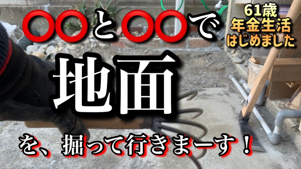 玄関脇の雑草対策&砂利敷きDIY