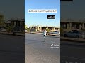 الفرق بين الليبي والاجنبي لما يقص الطريق