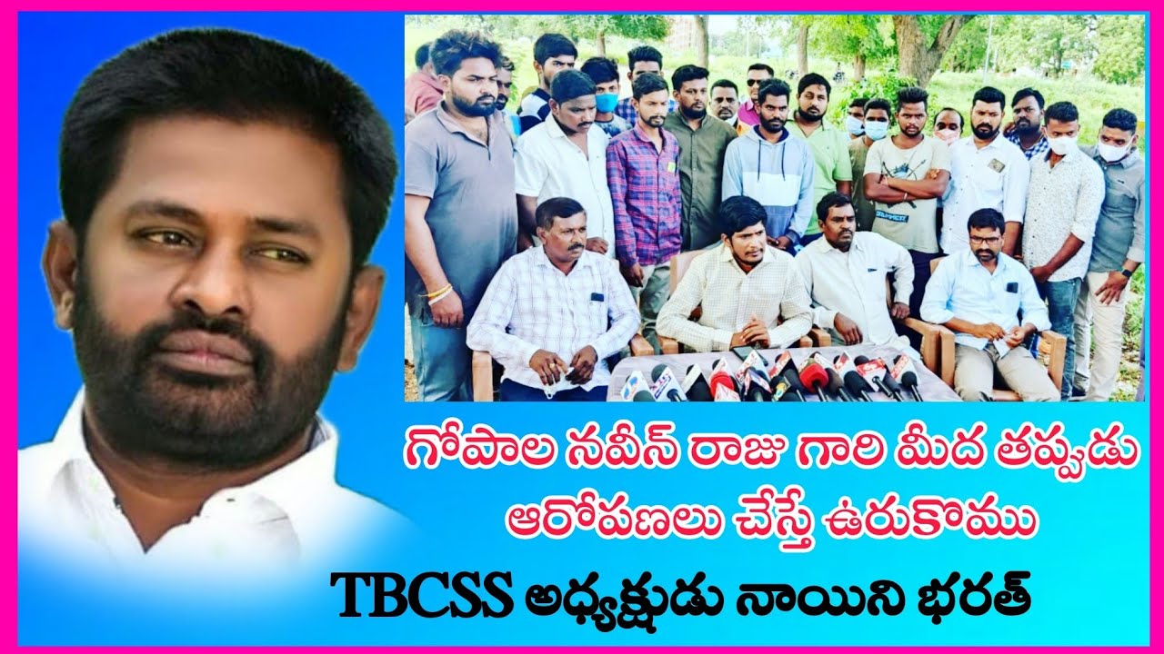 Gopala Naveen Raju- గోపాల నవీన్ రాజు ప్రజల మనిషి. Nayini Bharath