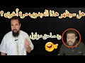 هل سيظهر هذا الدبدوب أحمد سعيد مرة أخرى بعد هذا الرد الساحق والمزلزل هل سيظهر هذا الدبدوب أحمد سعيد مرة أخرى بعد هذا الرد الساحق والمزلزل