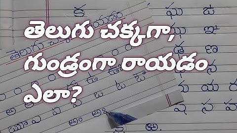 How to Improve Telugu Handwriting / Telugu Aksharamala /Telugu Varnamala | Telugu writing practice