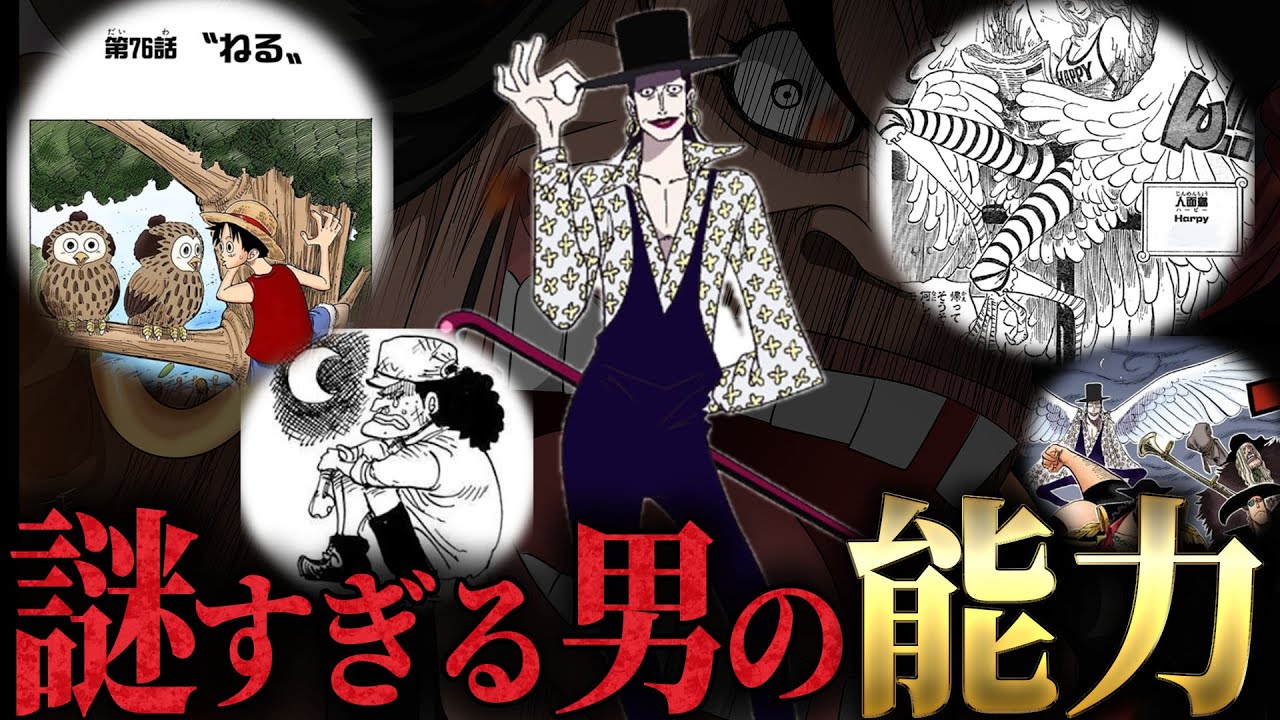 【ラフィットと黒ひげの関係性】未だ明かされないラフィットの悪魔の実とは‥ 【ワンピース ネタバレ ラフィット 能力 考察】