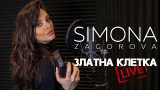 SIMONA ZAGOROVA - ЗЛАТНА КЛЕТКА / ZLATNA KLETKA (LIVE STUDIO SESSION)