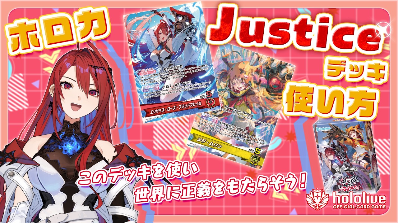 🔰スタートデッキ 推し Justice デッキの使い方✨ - YouTube