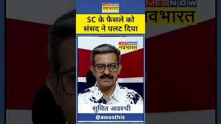 CEC Appointment Controversy: चुनाव आयुक्तों की नियुक्ति पर SC सख्त? #electioncommission #shorts