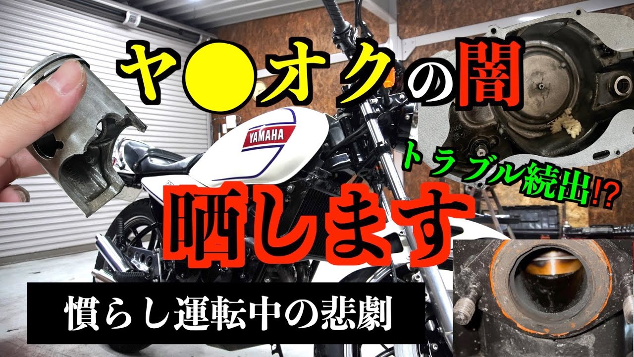 3 RZ250 About to Seize the Engine During Break-in? The Dark Side