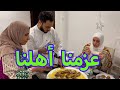 عزمنا العائلة على الفطور لأول مرة في رمضان 