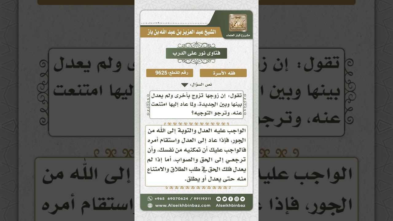9625 -  حكم امتناع المرأة عن زوجها إذا لم يعدل بينها وبين الزوجة الثانية -  نور على الدرب