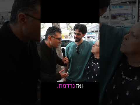 משאל פסח דודו ארז ברמת גן!