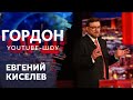 Киселев: Путин привык блефовать, бряцать оружием и размахивать ядерной дубинкой