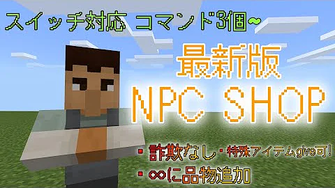 マイクラコマンドショップ