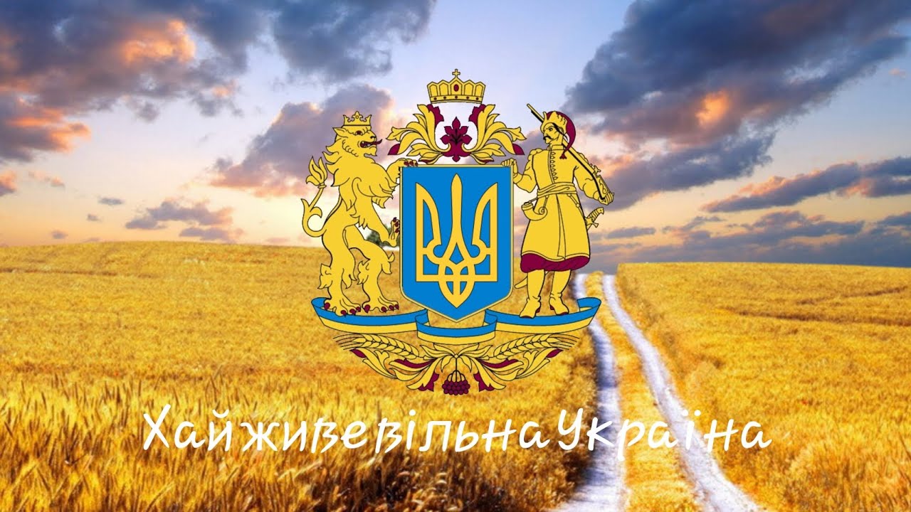 Хай живе. Вильна Украина. Хай живе вільна Україна. Червона Калина Хай живе Вильна Украина. Хай живе велика радянськатдружба.