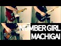 NUMBER GIRLの『MACHIGAI』(2002)を一人で弾いてみた【GarageBand】