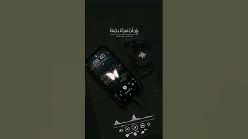 "تلاوة مميزة من سورة الأعراف بصوت رائع - فيديو شورت"