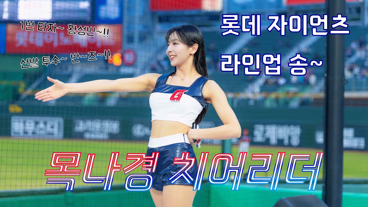 [4K] 투혼~투지~롯데 자이언츠~!!🎶 롯데 자이언츠 수비 라인업