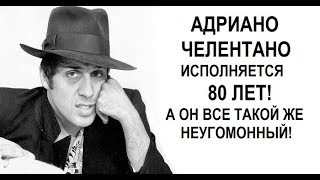 АНДРИАНО ЧЕЛЕНТАНО / 80 ЛЕТ / БИОГРАФИЯ АНДРИАНО ЧЕЛЕНТАНО / 80 ЛЕТ / БИОГРАФИЯ