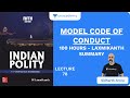 L78: Model Code of Conduct | 100 Hours - Laxmikanth Summary | UPSC CSE/IAS 2020 | Sidharth Arora