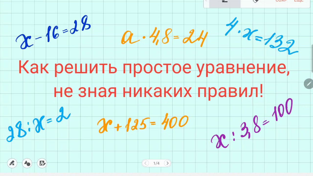 Как легко решить простое уравнение! - YouTube