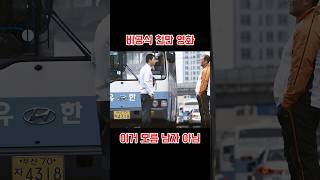 한 다이 할래? #바람 #영화바람 #영화추천 #영화 #영화명장면 #영화명대사 #간지 #재밌는쇼츠 #쇼츠추천 #인자멋