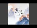 莫问 DJ京仔版 莫问 DJ京仔版