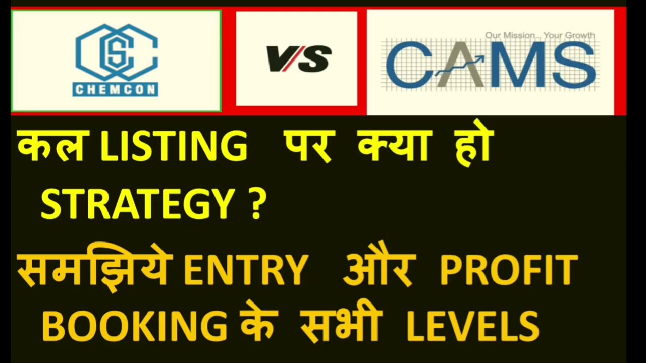 chemcon VS CAMS कल LISTING  पर क्या हो STRATEGY ?समझिये ENTRY  और PROFIT BOOKING के सभी LEVELS|