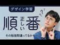 【デザイン学習】おすすめの順番とデザインの仕組み