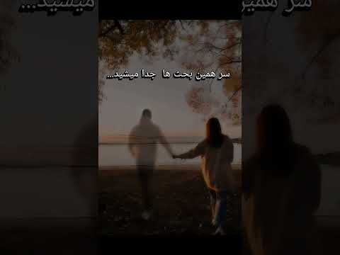 با هر بحثی حرف جدایی نزن