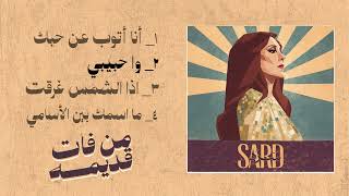 Download Lagu Sard – Wa Habibi (Cover) | سرد – وا حبيبي MP3