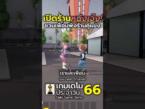 Rewind 99 ร้านเช่าหนังแห่งสุดท้ายกำลังจะเจ๊ง เรา... #gameshorts #indiegame #gaming #steam #steamdemo