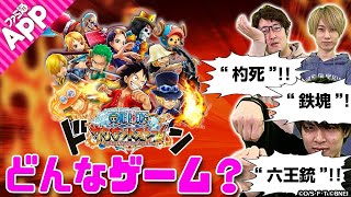 【サウスト】5周年を迎える『ONE PIECE サウザンドストーム』ってどんなゲーム?? screenshot 1