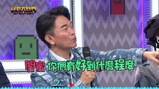 202204012 #預告 友誼到可以互看對方的XX?!默契到底有多強?不要給我抓到假面閨蜜喔~|【綜藝大熱門】
