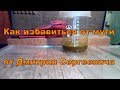 Как избавиться от мути