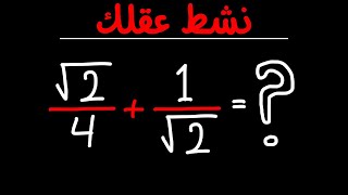 نشط عقلك مع الرياضيات | اختبار ذكاء