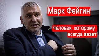 Mark Solonin: “Mark Feigin. A man who is always lucky" (2024) Ukrainian News