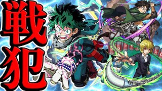 【モンスト】クエスト潰しに他キャラ潰し 歴史を変えた戦犯キャラ考察